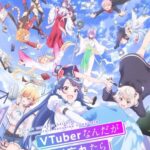 VTuber Nandaga Haishin Kiri Wasuretara Densetsu ni Natteta – Todos os Episódios